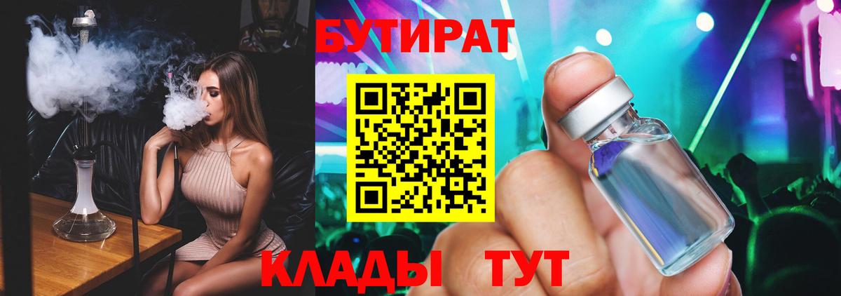 Бутират буратино Алейск
