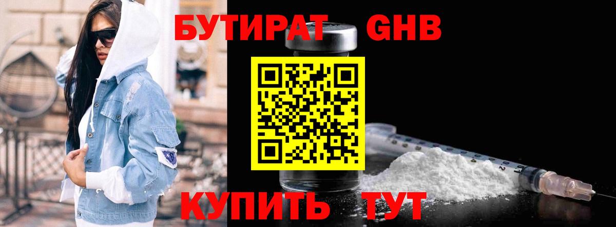 Бутират оксибутират  Вход с VPN  Алейск 