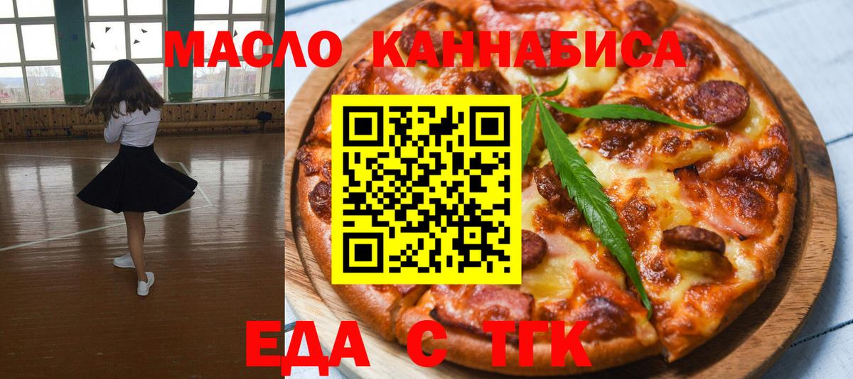 Печенье с ТГК конопля  Вход с VPN  Алейск 