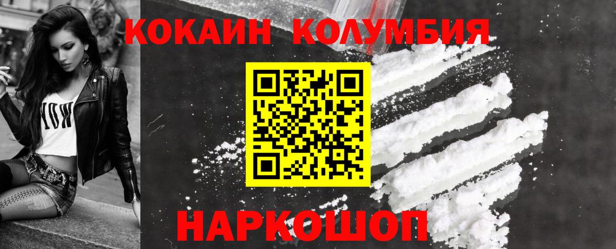 Алейск  Cocaine Columbia  КОКАИН Боливия  Вход с VPN 