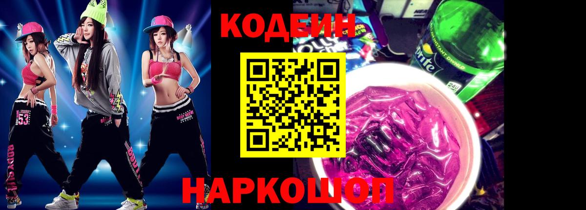 Алейск  Codein напиток Lean (лин)  Вход с VPN  Кодеин Purple Drank 