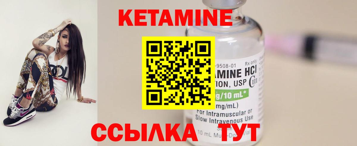 Алейск  КЕТАМИН VHQ  Вход с VPN 