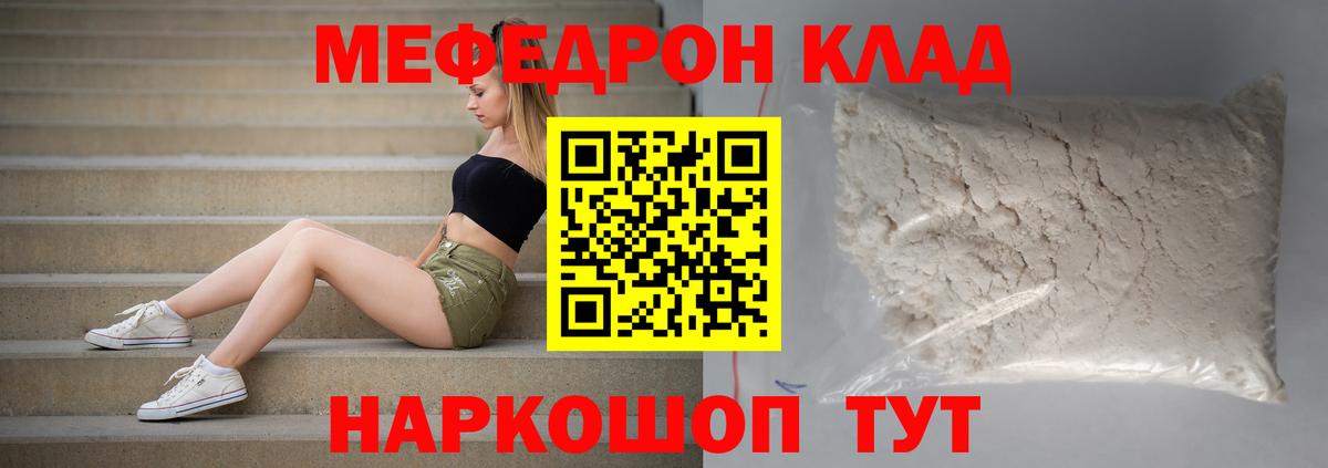 Меф мяу мяу кристаллы Алейск